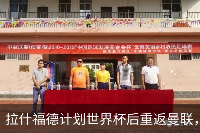 拉什福德计划世界杯后重返曼联，设法续租回巴萨！4000万违约条款名存实亡